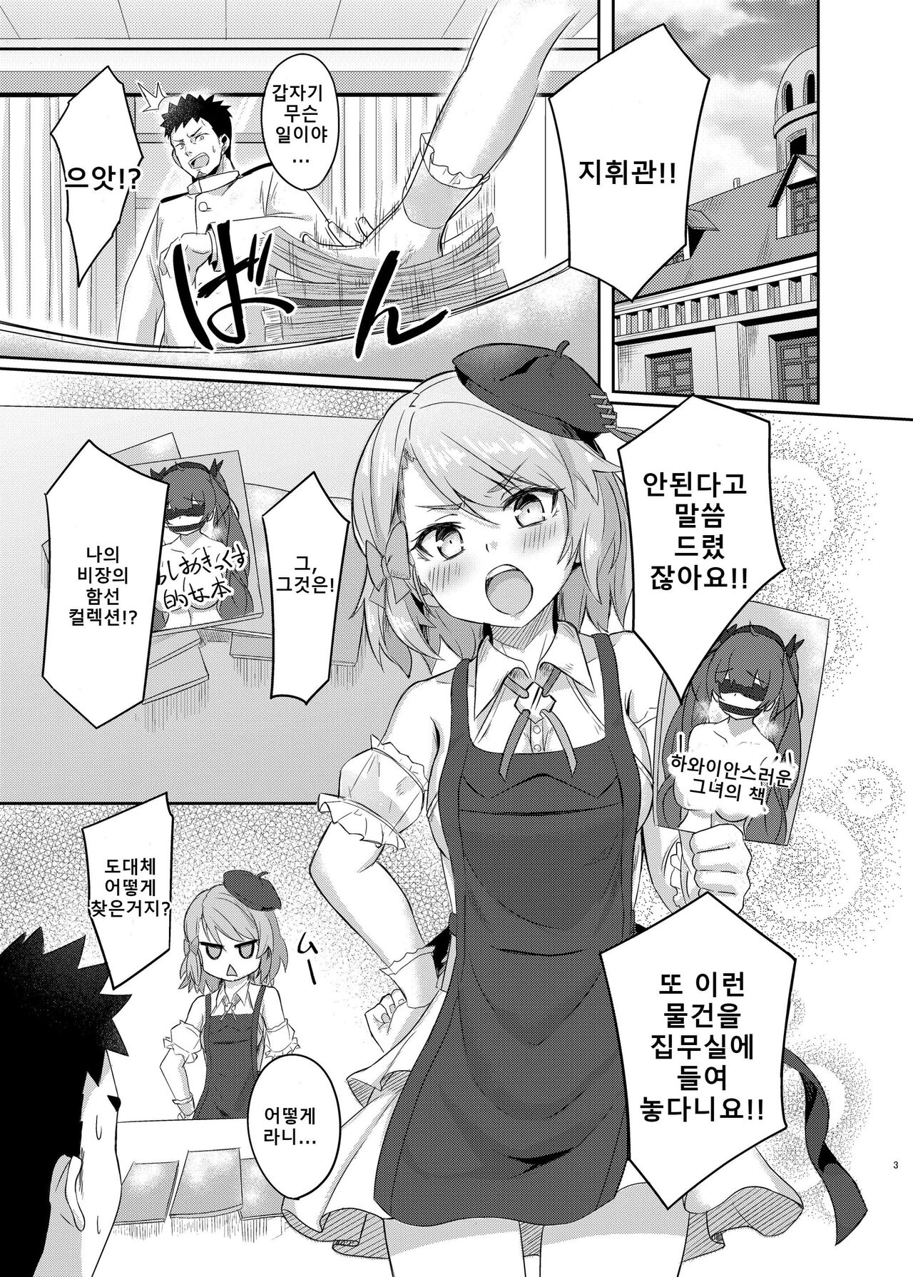 Niimi-chan wa H da naa | Z23짱은 에로하구나 page 2 full