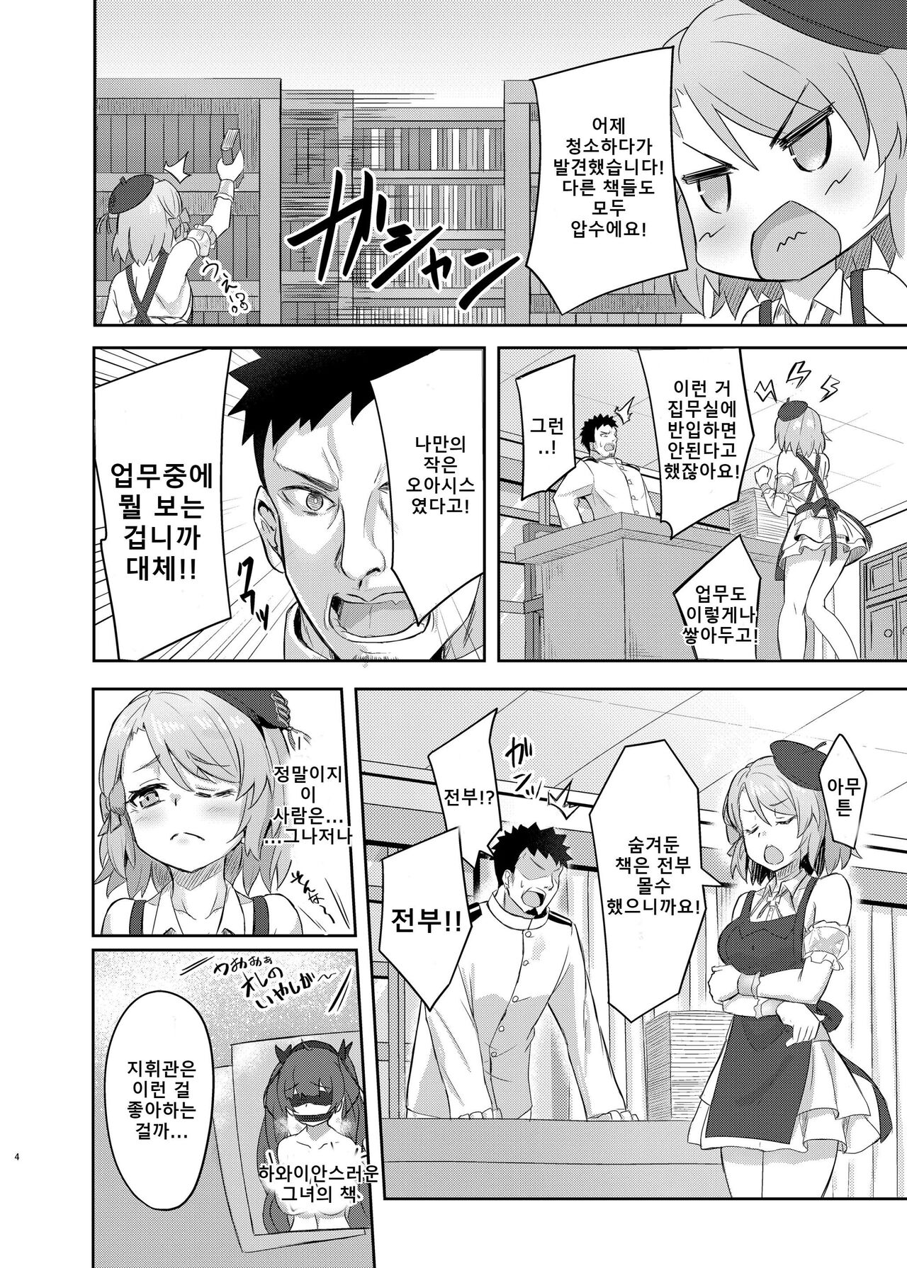 Niimi-chan wa H da naa | Z23짱은 에로하구나 page 3 full