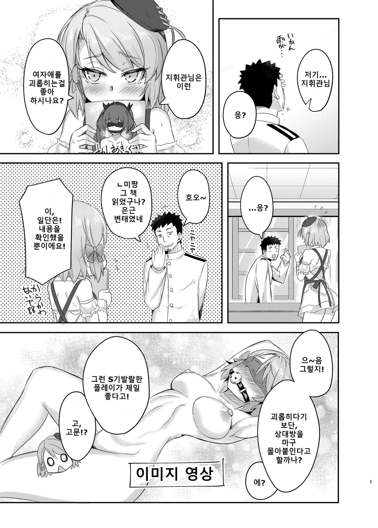 Niimi-chan wa H da naa | Z23짱은 에로하구나 page 4 full