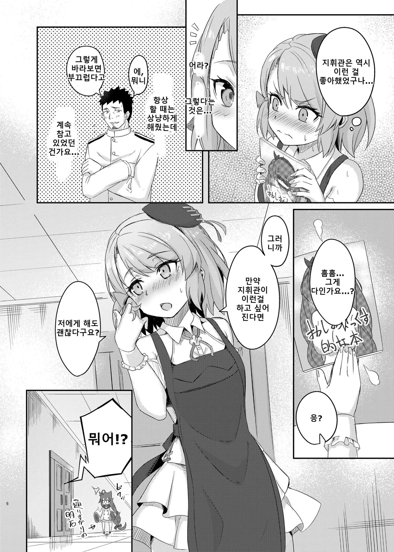 Niimi-chan wa H da naa | Z23짱은 에로하구나 page 5 full