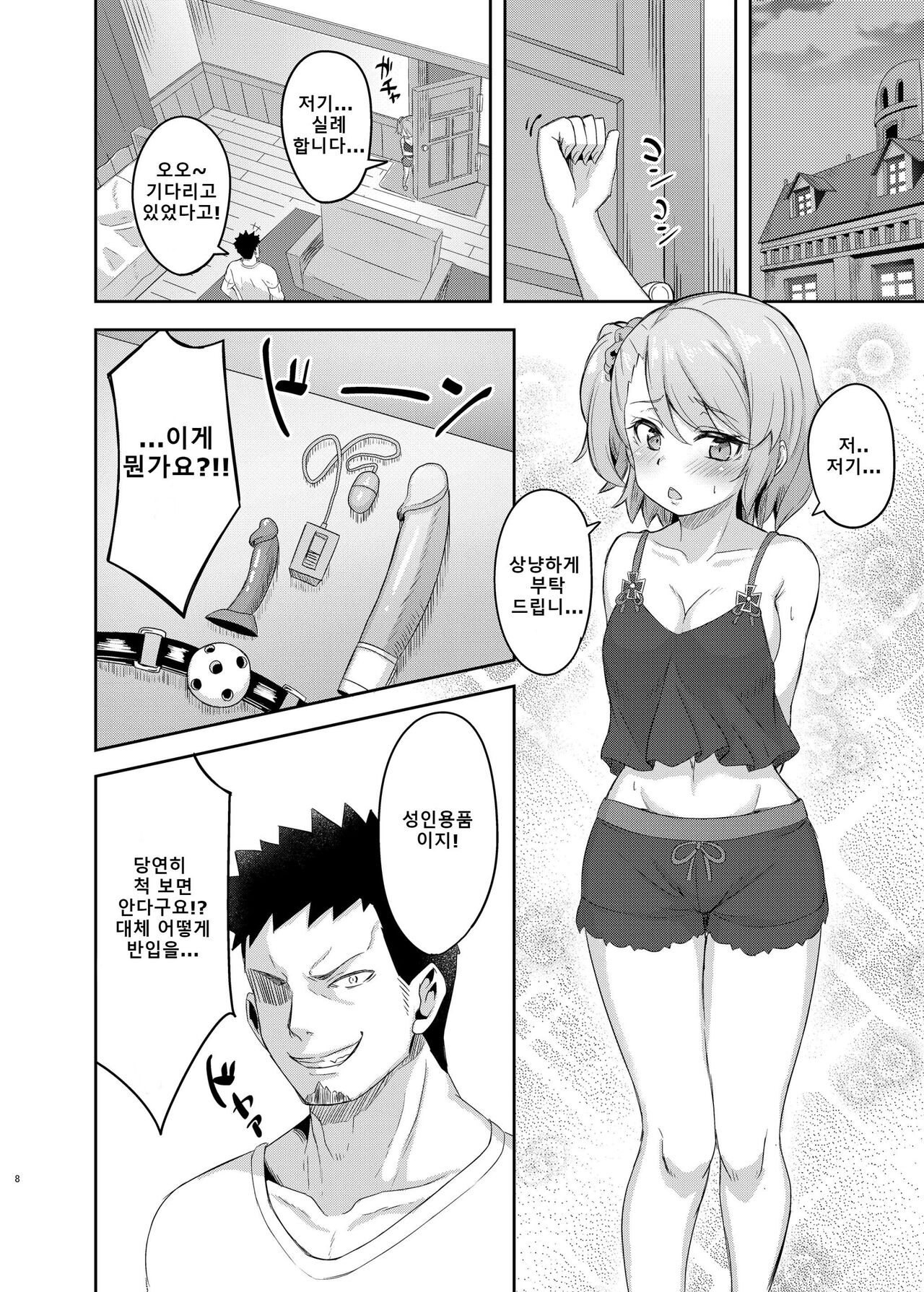 Niimi-chan wa H da naa | Z23짱은 에로하구나 page 7 full