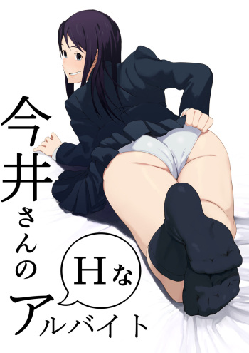 Imai-san no H na Arbeit cover