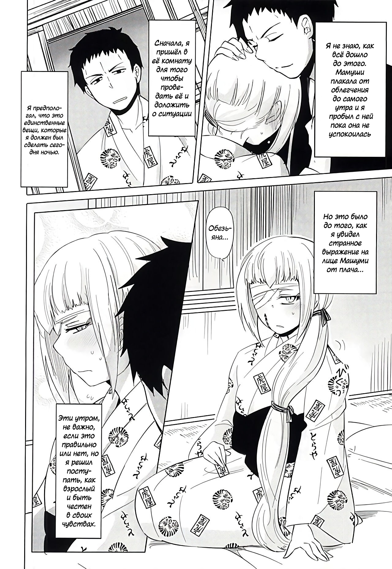 Naresome Monogatari ~Ichi~ | Рассказ о цветущем романе ~Часть 1~ page 2 full