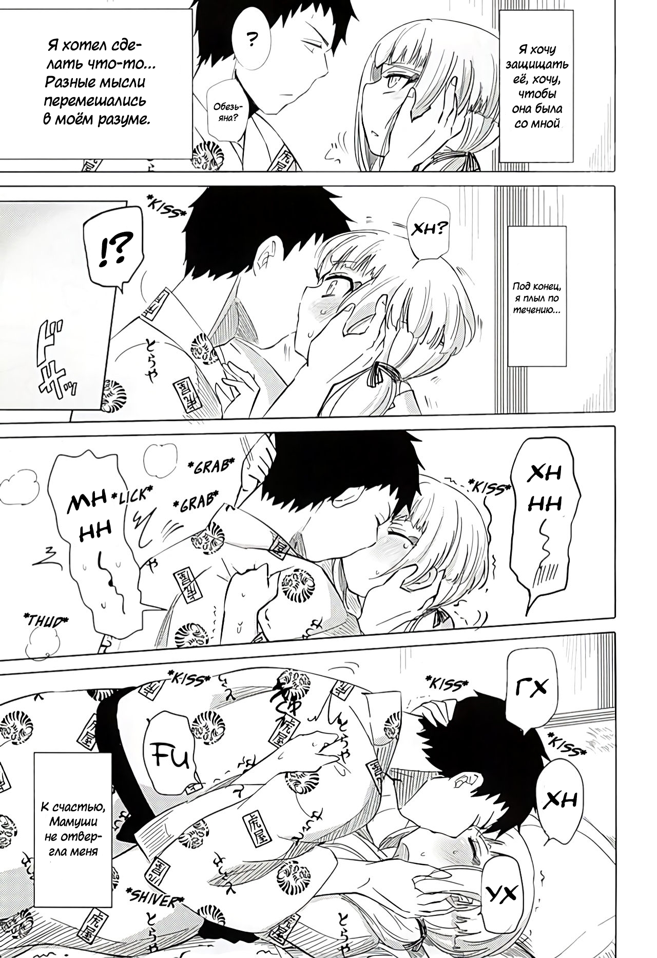 Naresome Monogatari ~Ichi~ | Рассказ о цветущем романе ~Часть 1~ page 3 full