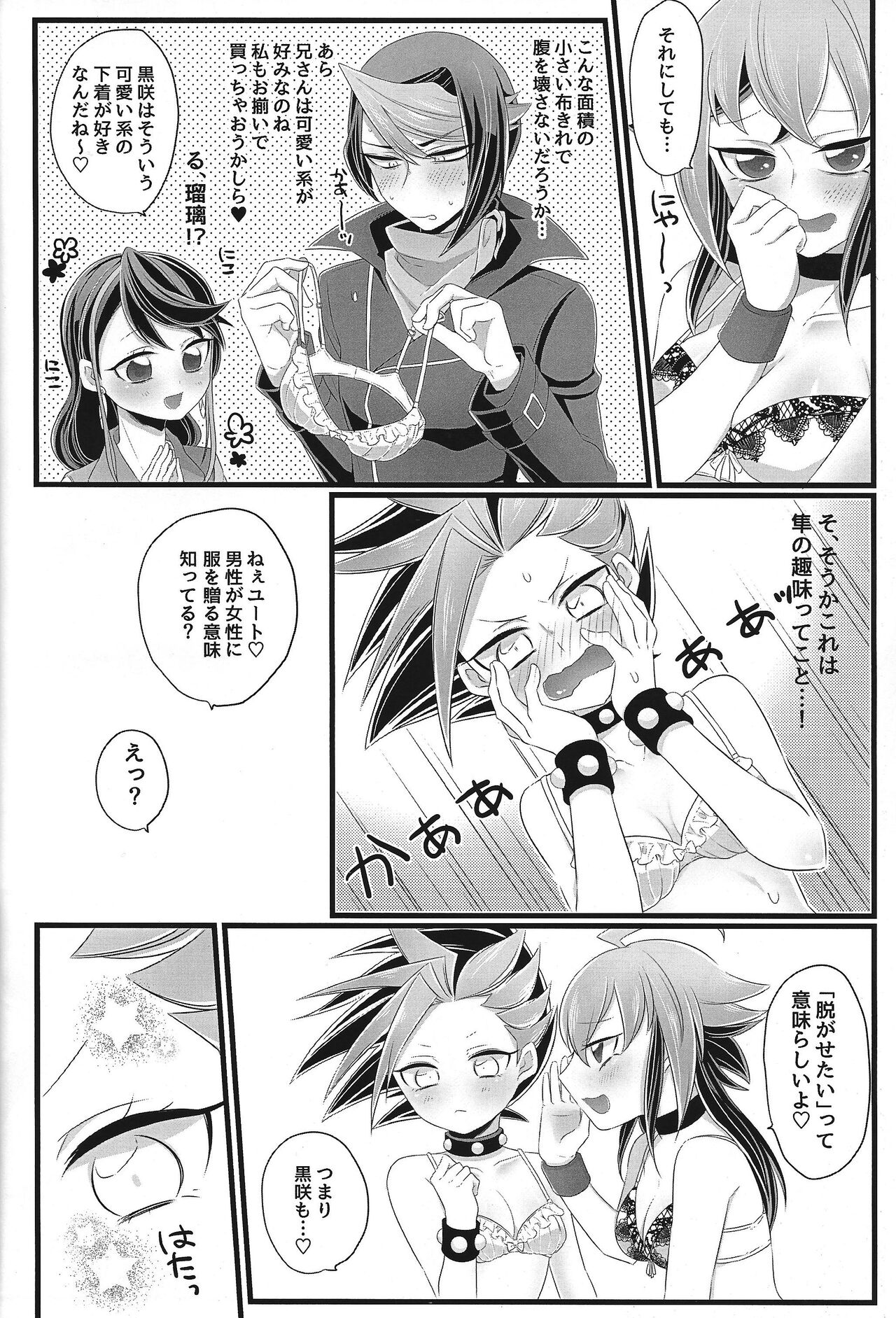 Shun!! Chanto Nugasete!! page 10 full