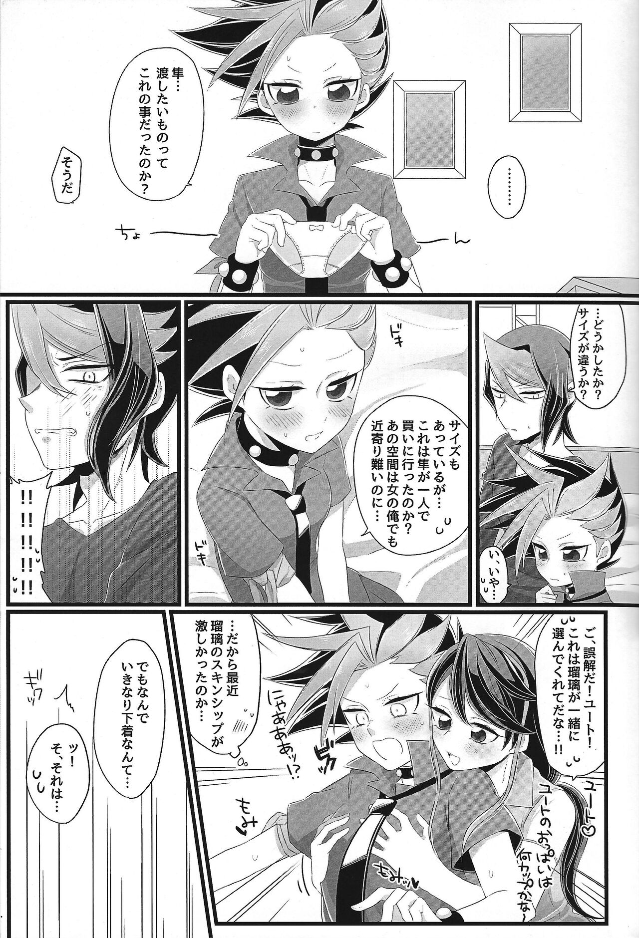 Shun!! Chanto Nugasete!! page 3 full