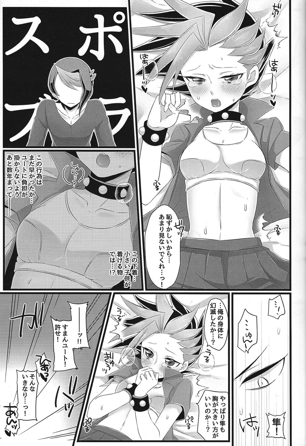 Shun!! Chanto Nugasete!! page 5 full