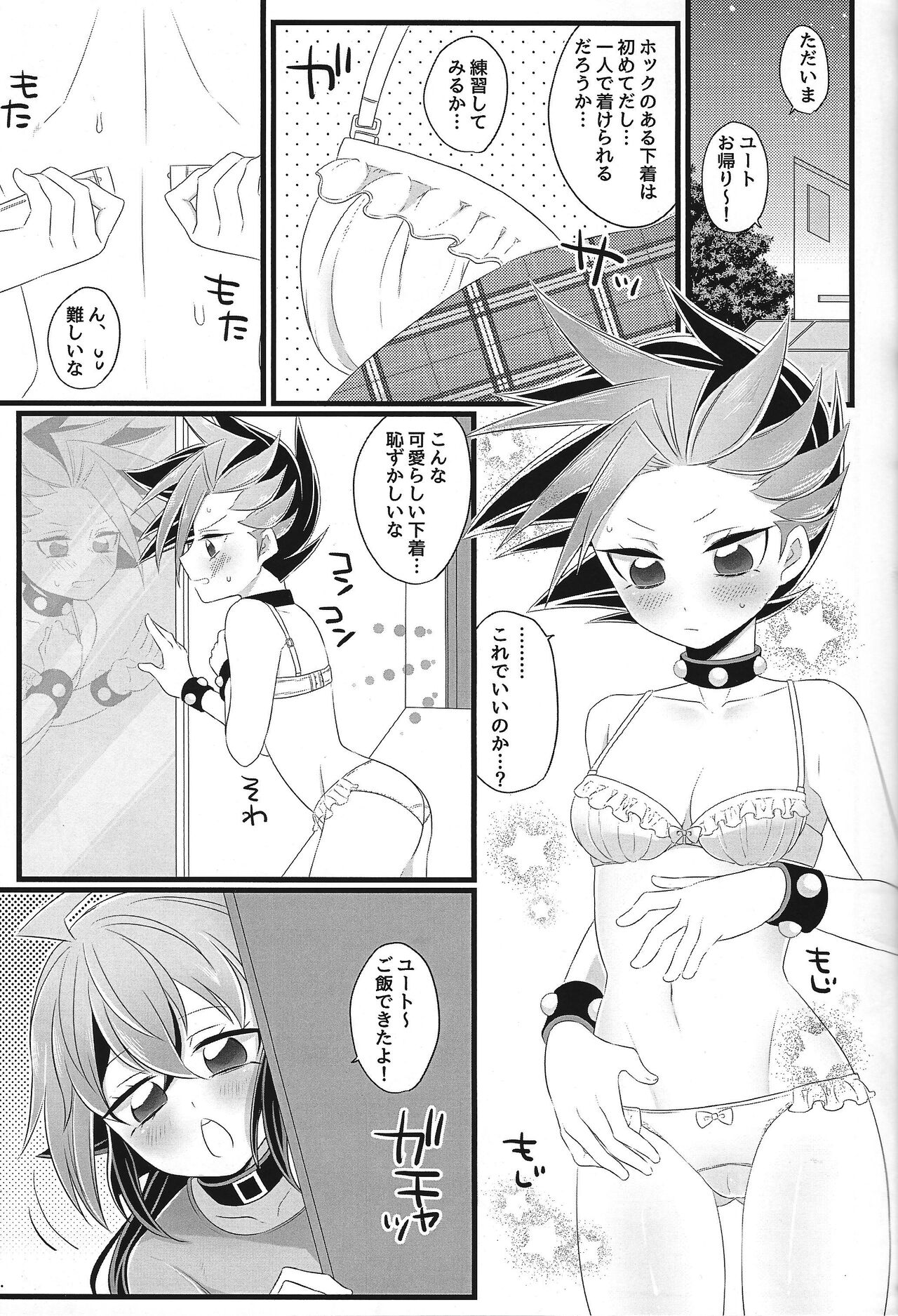 Shun!! Chanto Nugasete!! page 7 full