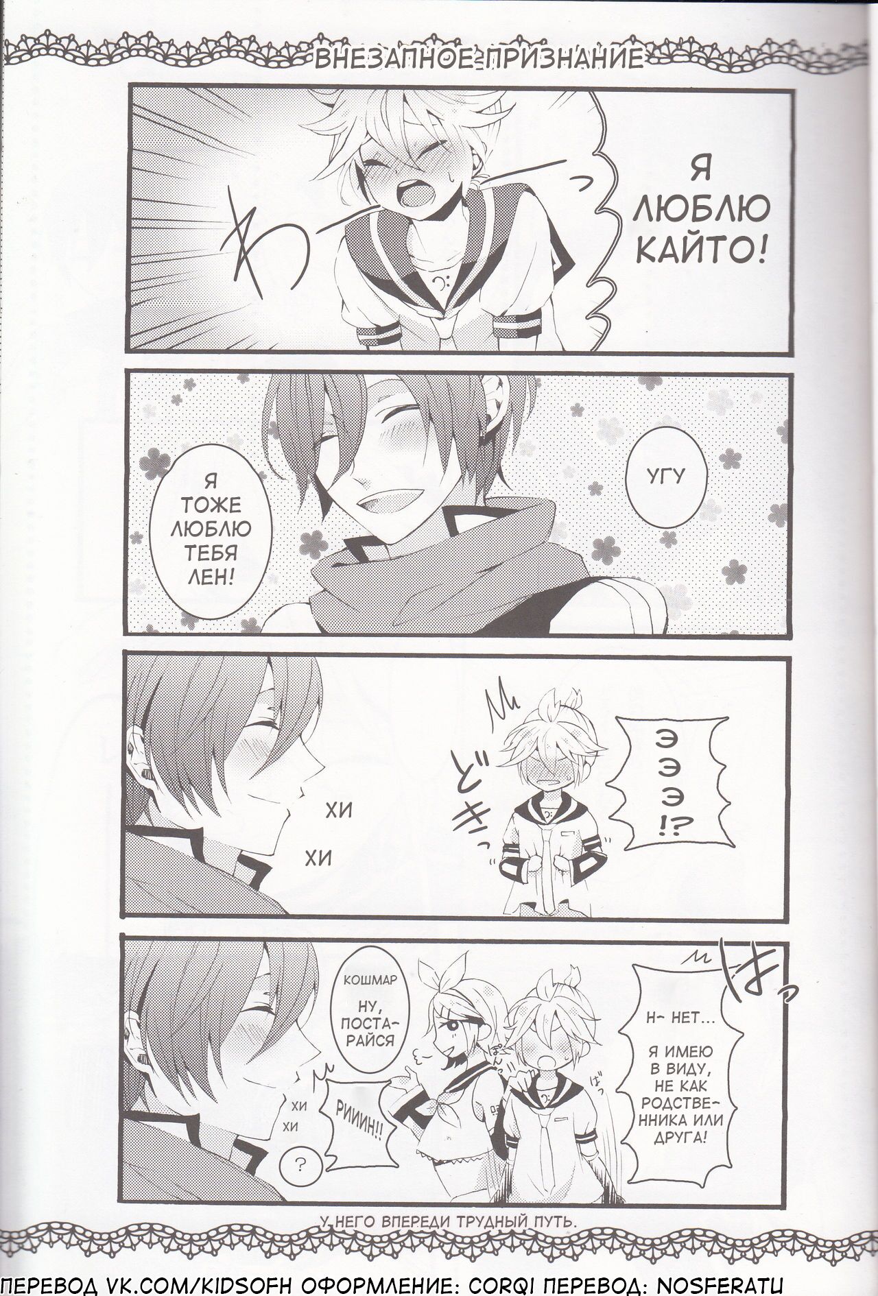 Love&amp;Roll page 3 full