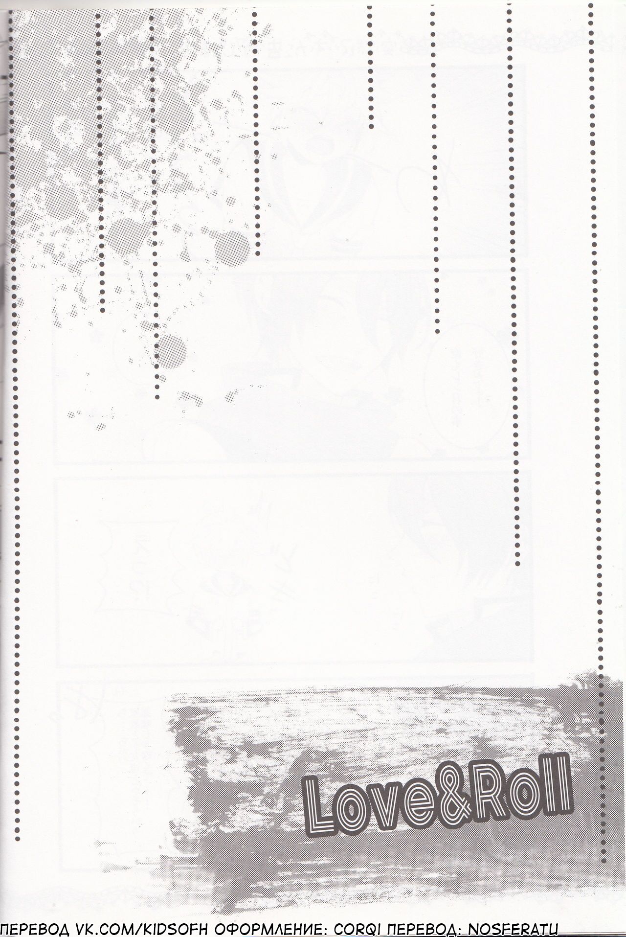 Love&amp;Roll page 4 full