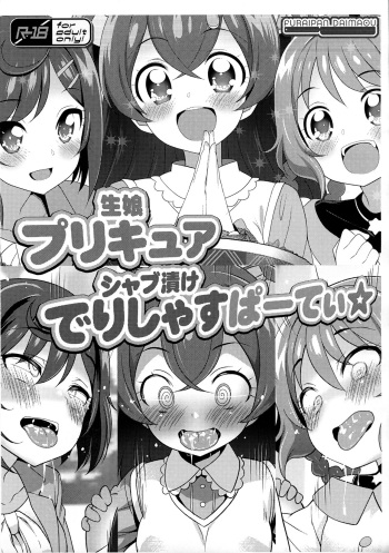 Nama Musume Precure Shabu-zuke Delicious Party cover
