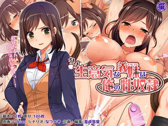 Kuso Namaiki na Imouto wa Ore no Seidorei page 1 full