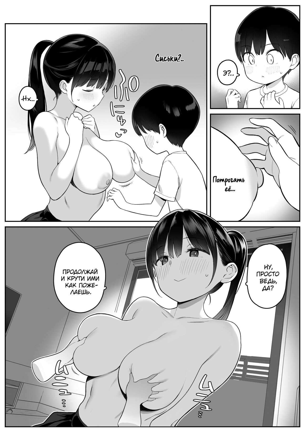 Mijika na Onee-san ga Succubus datta node Sakusei sareru Ohanashi | История о том, как соседская "старшая сестрёнка" выжала мою сперму, поскольку она была суккубом. page 6 full