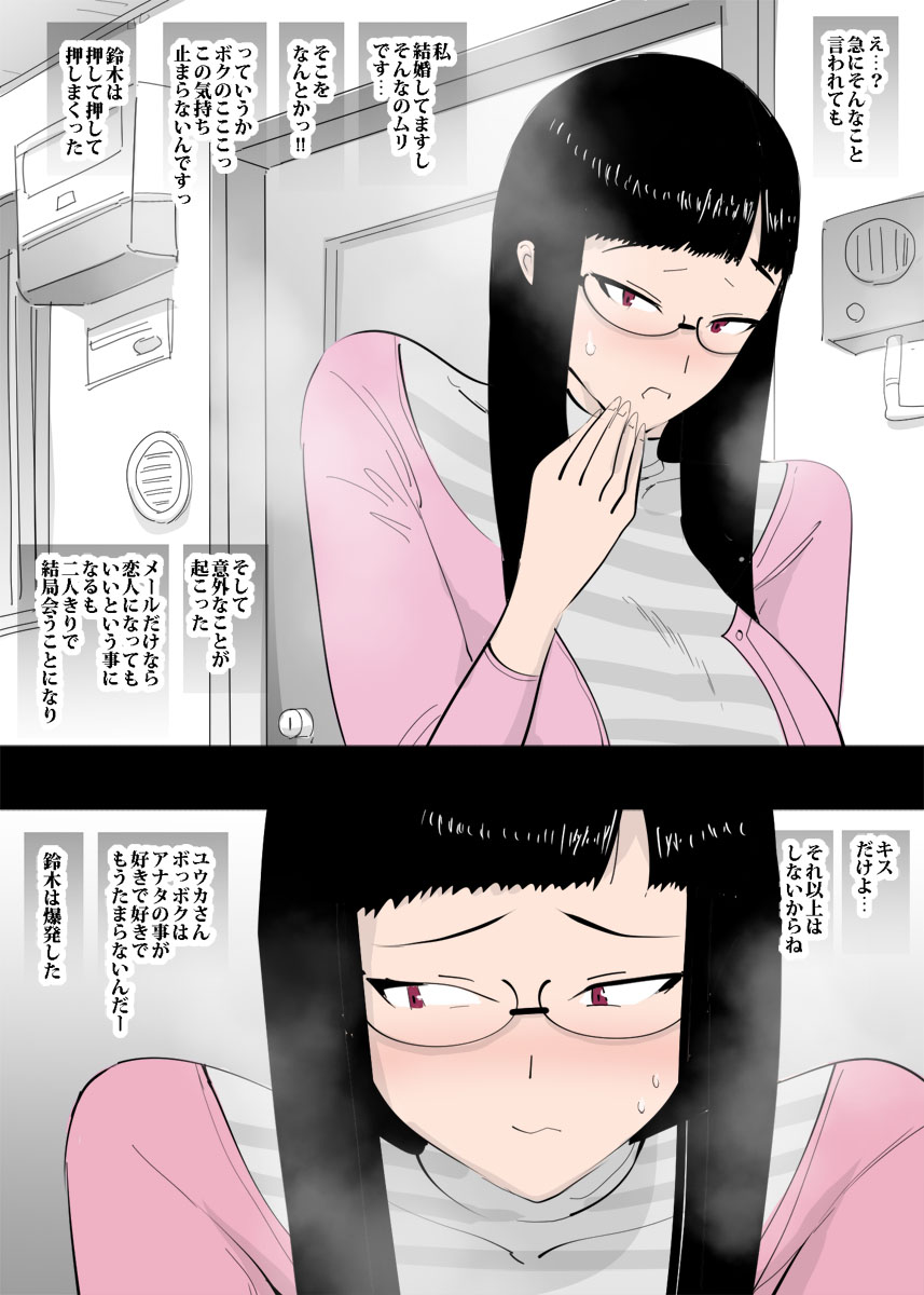 Jimi na Hitozuma wa Yappari Erokatta. page 6 full