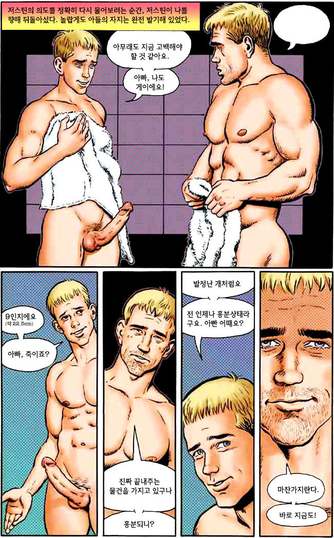 My Wild &amp; Raunchy Son page 8 full