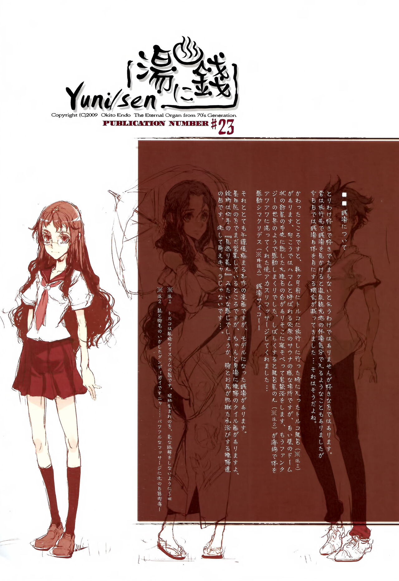 Yu ni Sen page 5 full