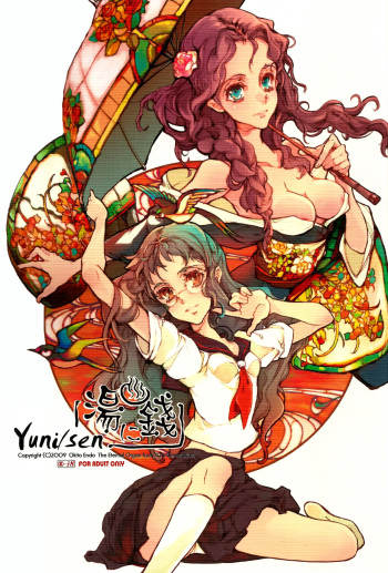 Yu ni Sen cover