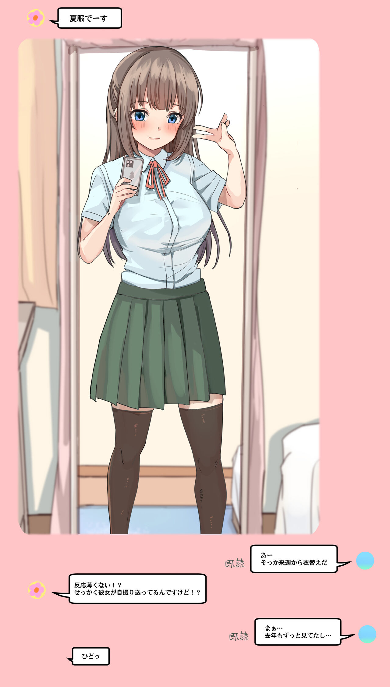 Natsufuku Jidori page 1 full