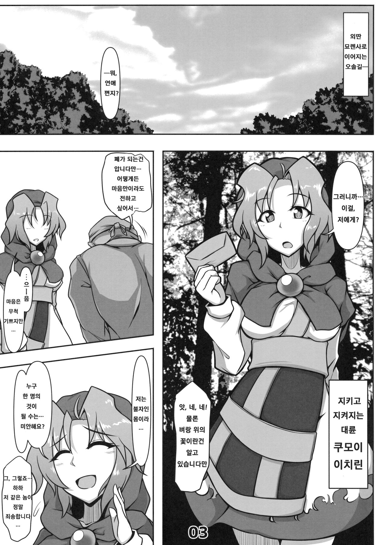 Kawaisou na Ichirin-san | 가여운 이치린 씨 page 2 full