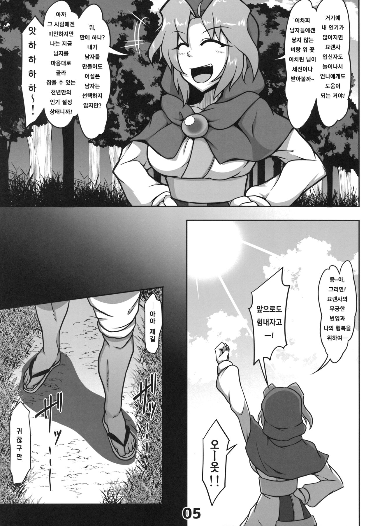 Kawaisou na Ichirin-san | 가여운 이치린 씨 page 4 full