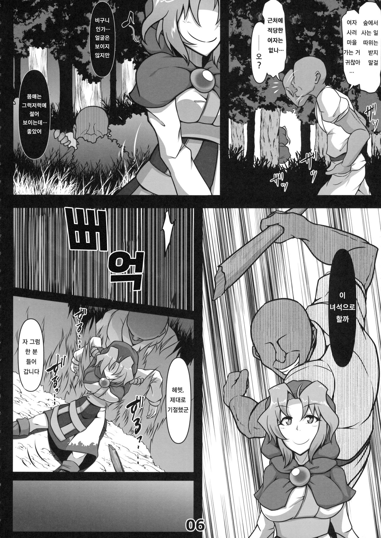 Kawaisou na Ichirin-san | 가여운 이치린 씨 page 5 full
