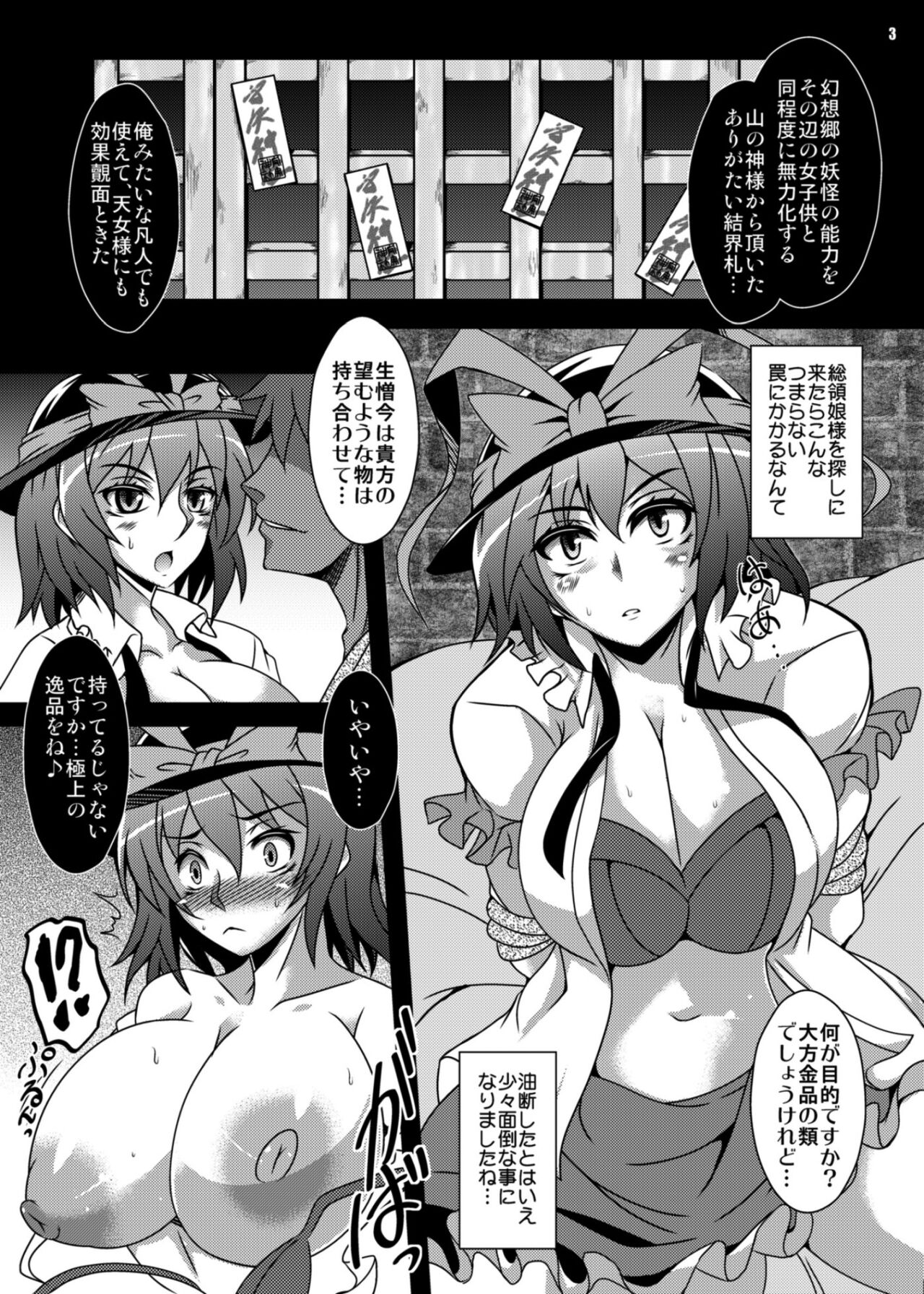 Ochita Tennyo wa Noborenai page 3 full