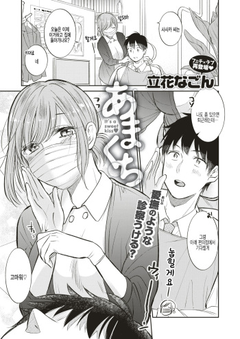 Amakuchi cover