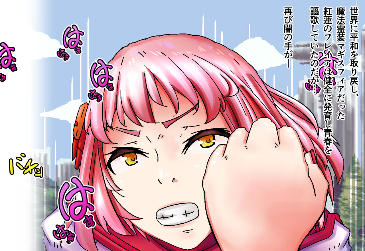 魔法霊装マギスフィア ～欲望の巣に堕ちた紅蓮のフレイア～ page 2 full