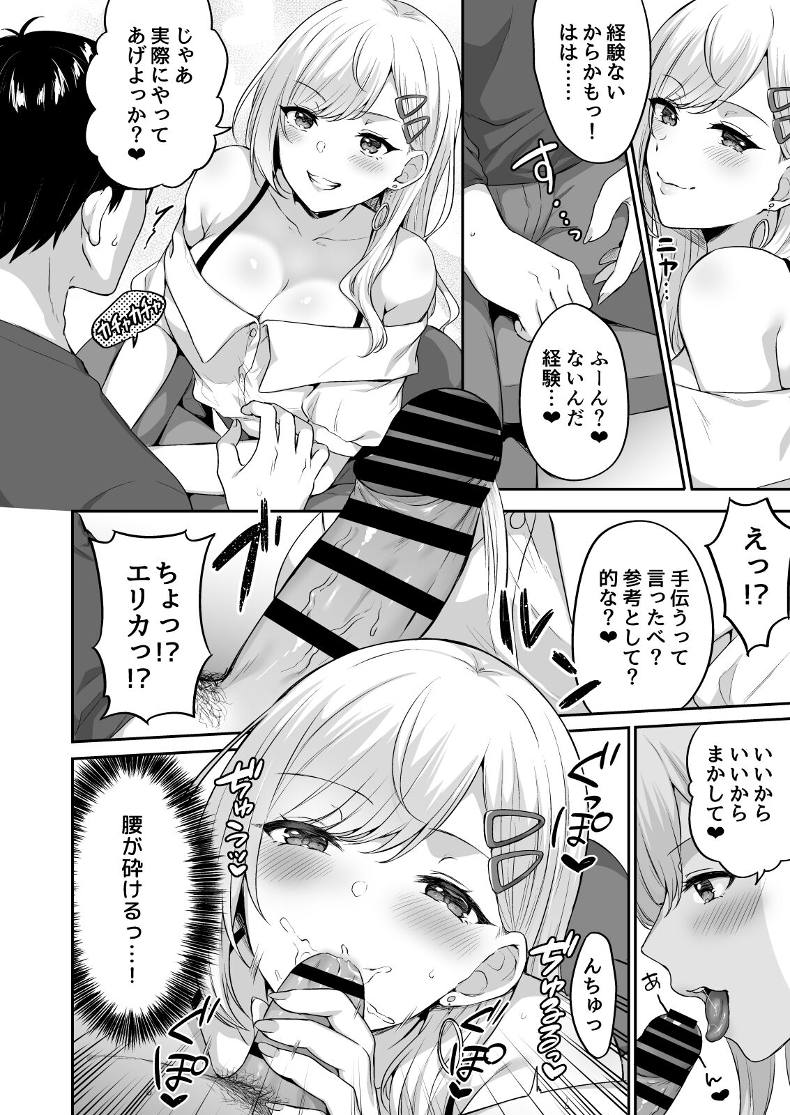Otaku-Kun ni Tsugou no Yosugiru Amaama Gal Kanojo page 10 full