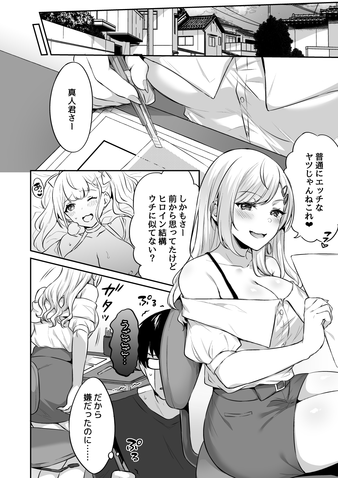 Otaku-Kun ni Tsugou no Yosugiru Amaama Gal Kanojo page 8 full