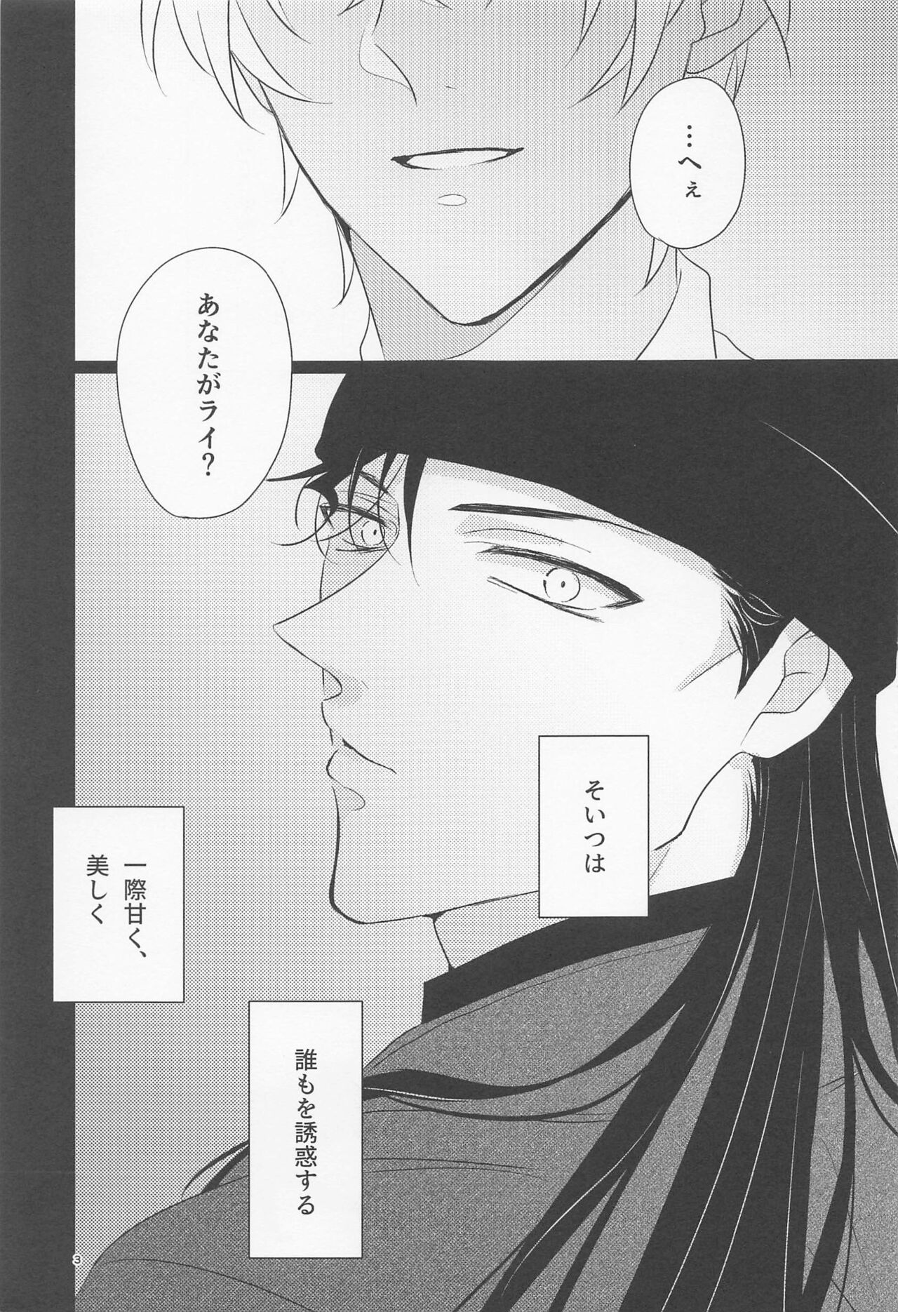 Ookami to Shortcake page 2 full
