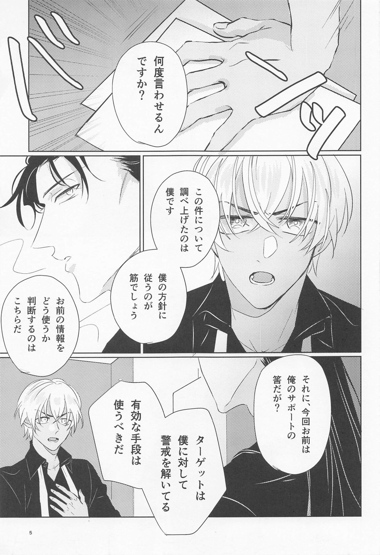 Ookami to Shortcake page 4 full