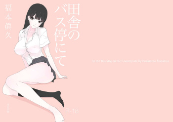 Inaka no Bus-tei nite cover
