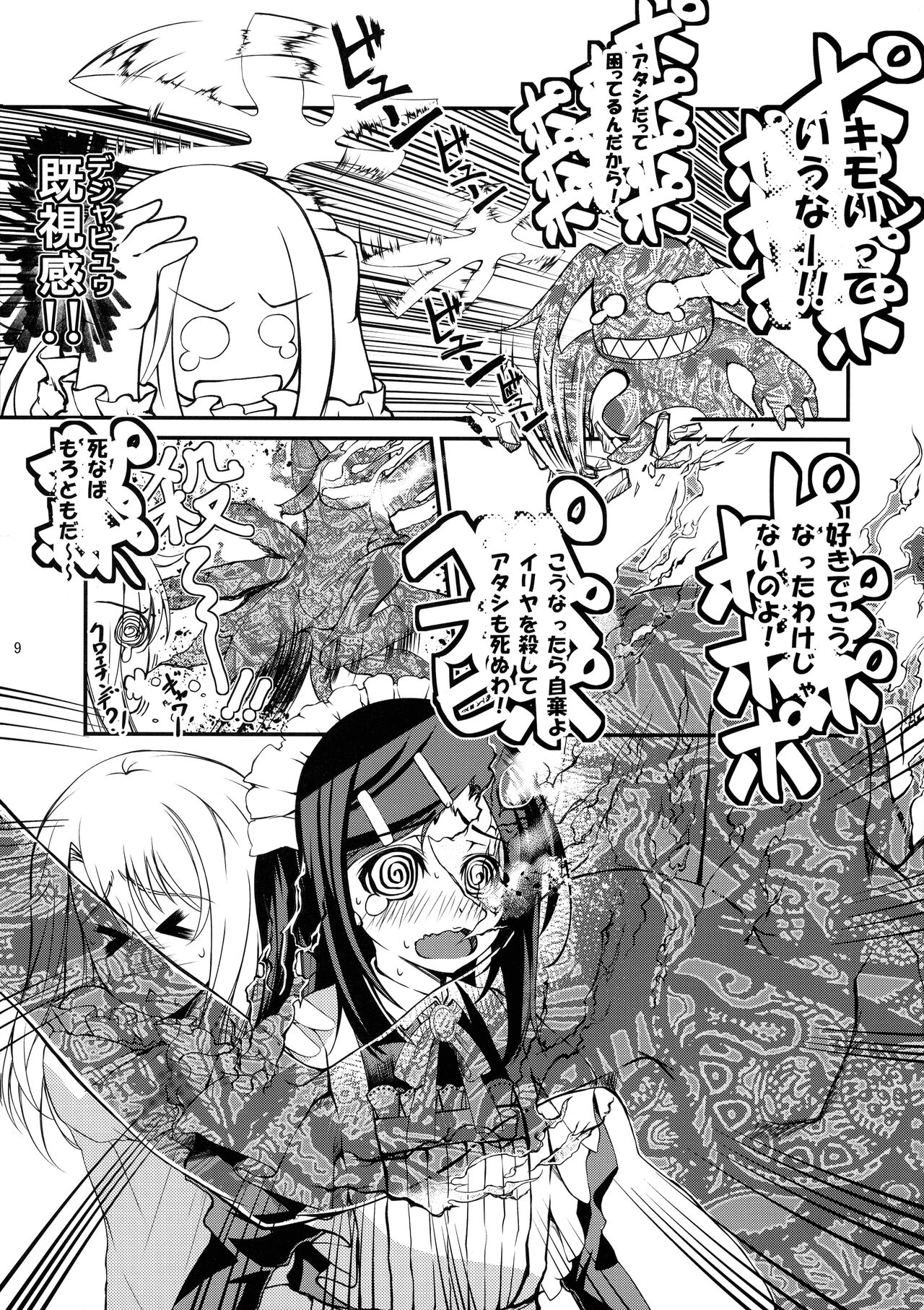 SHH:01 page 8 full