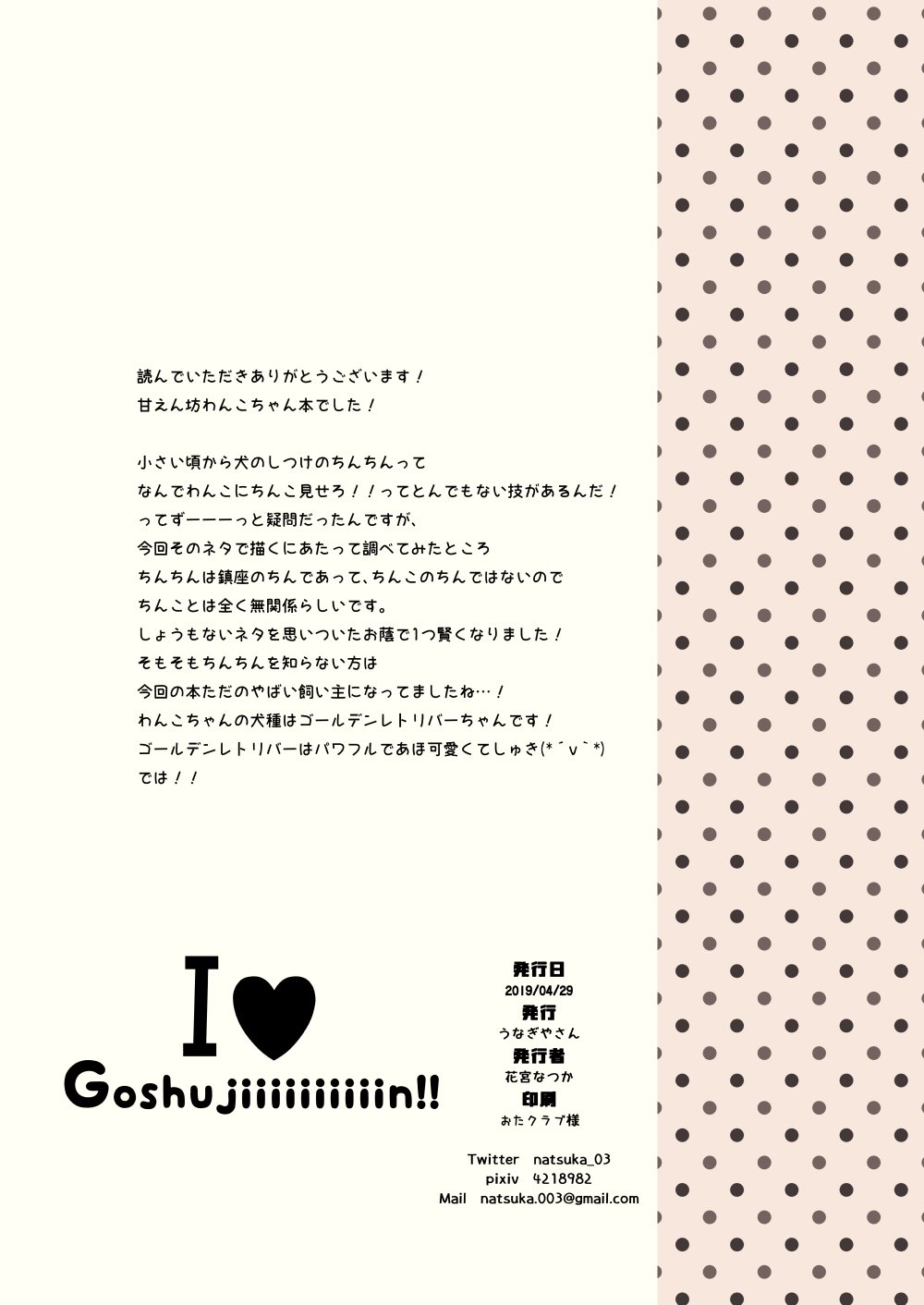 I ♥ Goshujiiiiiiiiiiiin!! page 8 full