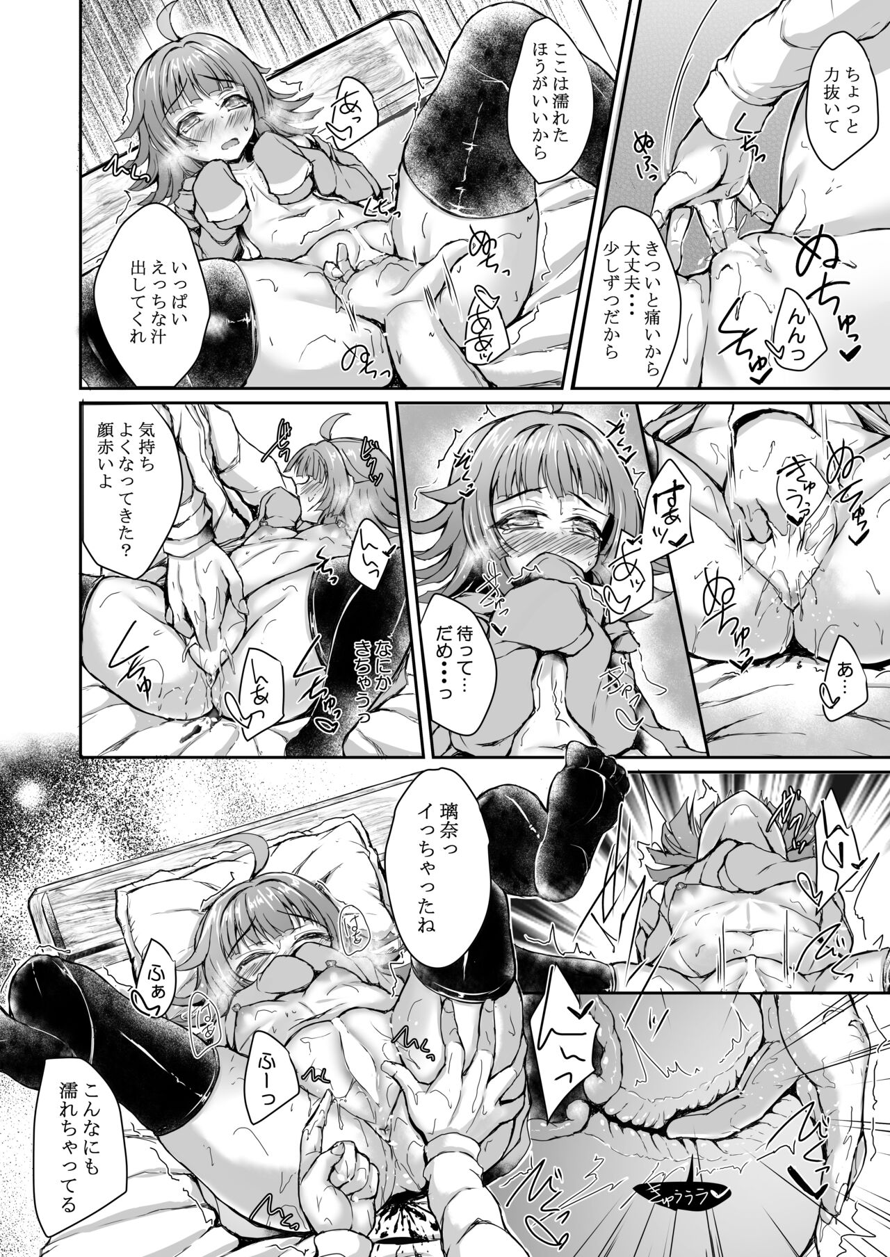 Rina to Tsunagaru Connect page 7 full