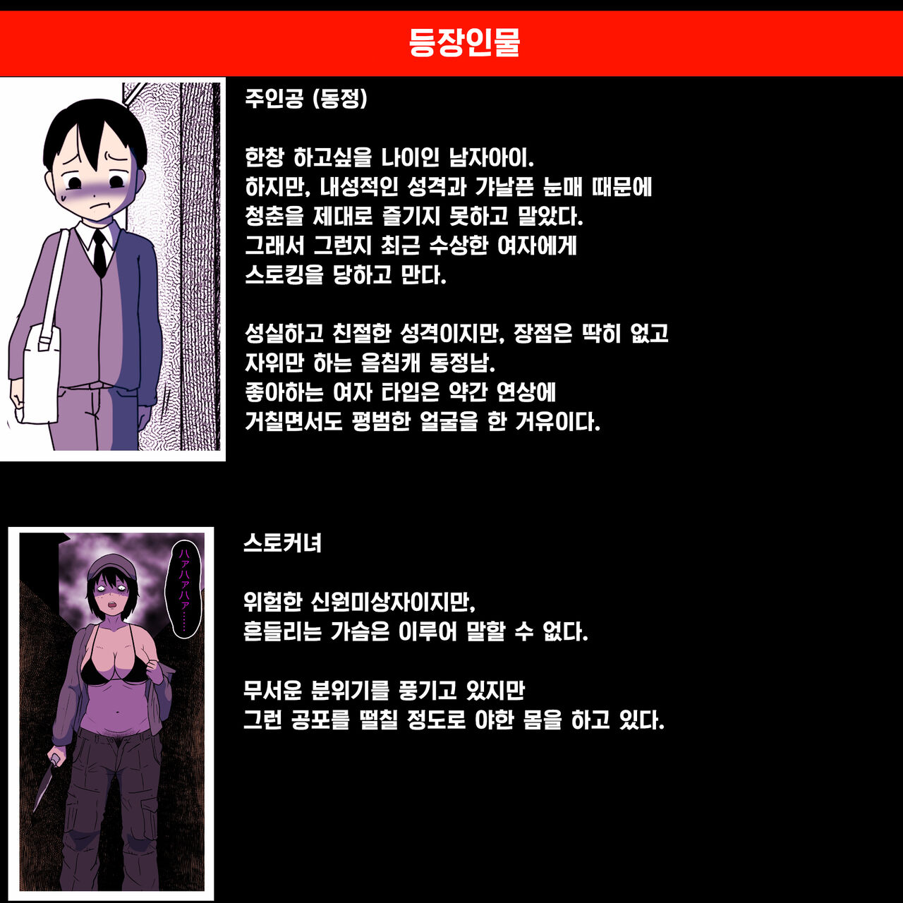 Stalker Onna to Boku | 스토커녀와 나 page 2 full
