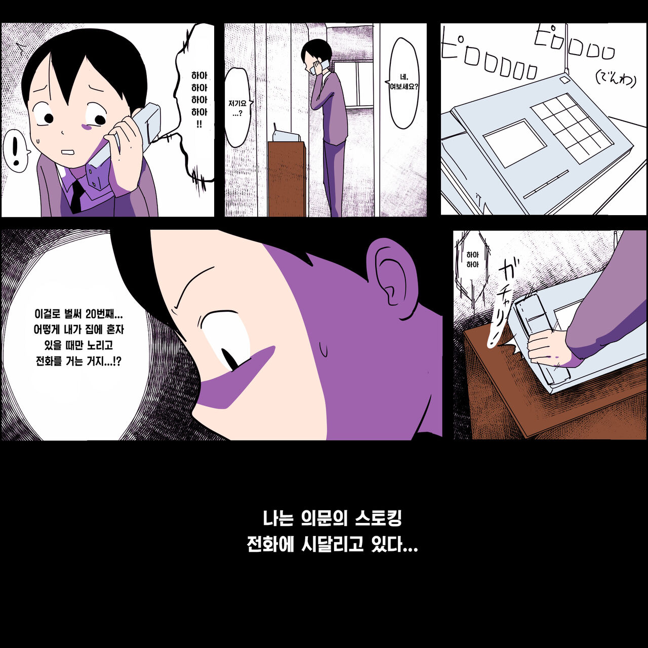 Stalker Onna to Boku | 스토커녀와 나 page 3 full