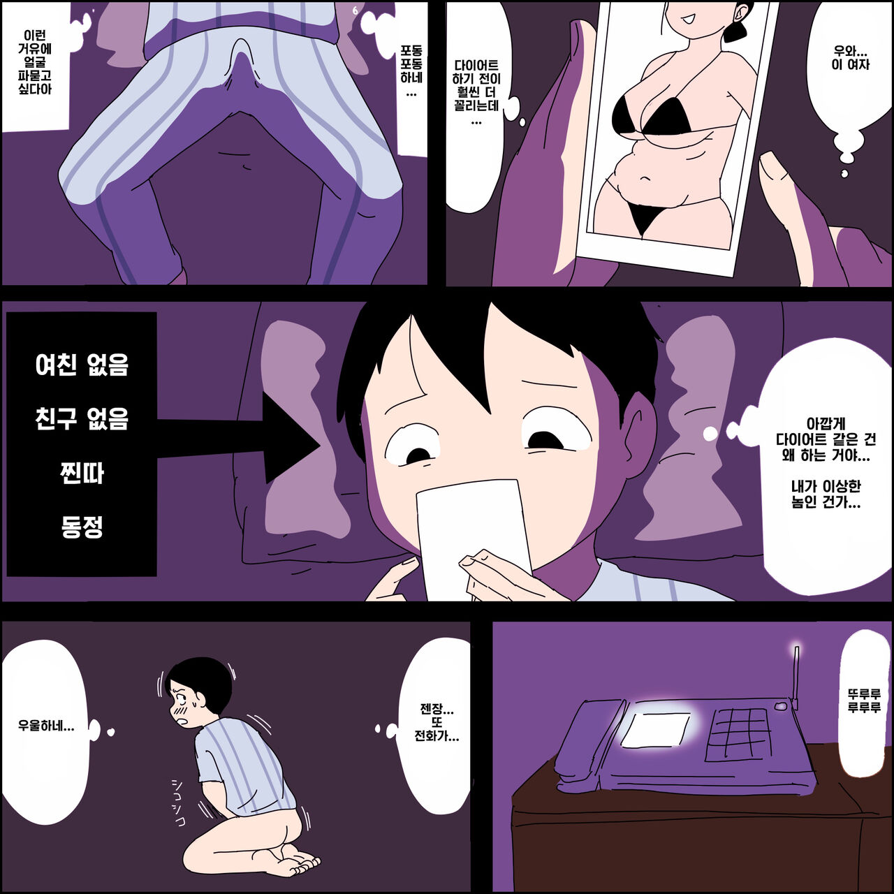 Stalker Onna to Boku | 스토커녀와 나 page 4 full