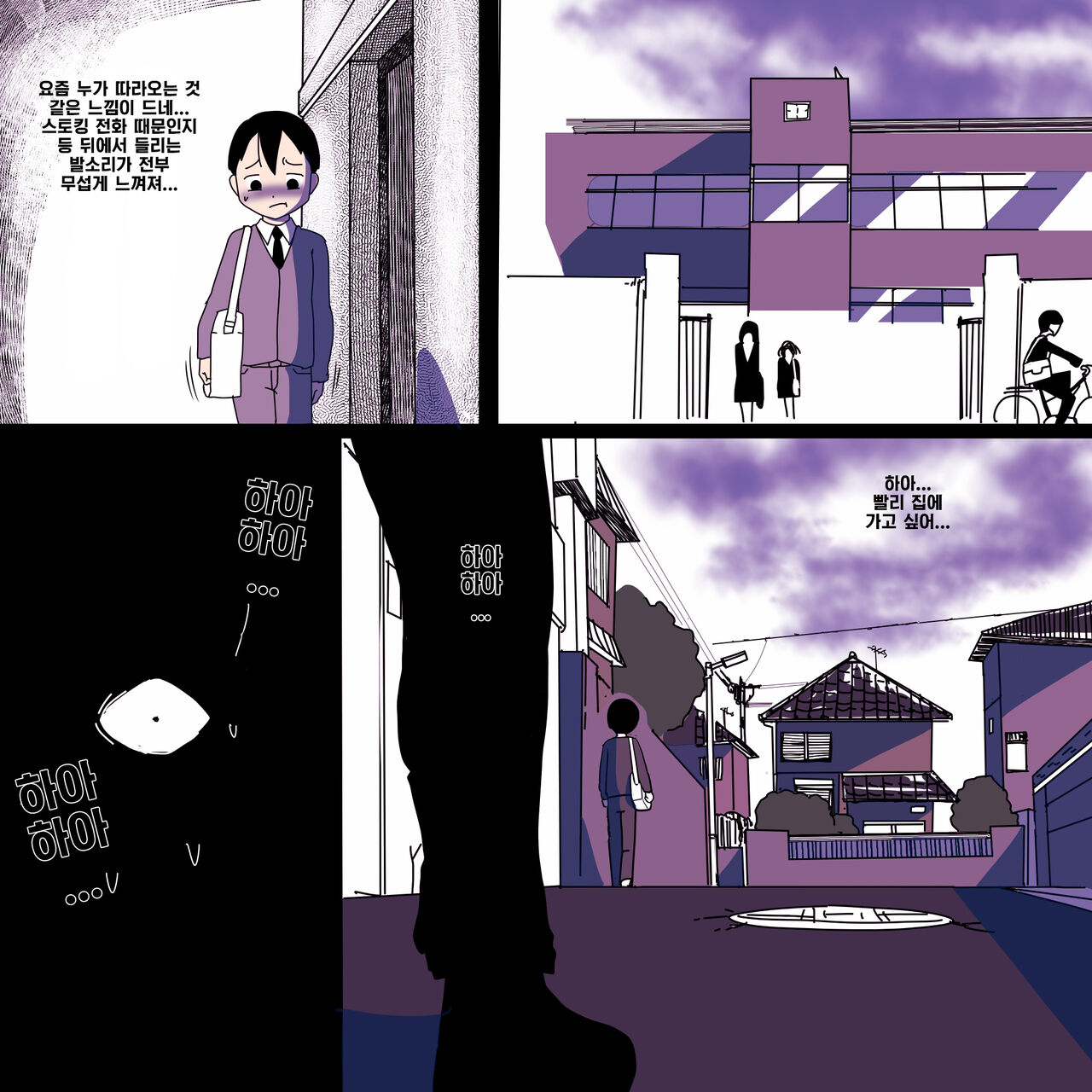 Stalker Onna to Boku | 스토커녀와 나 page 5 full