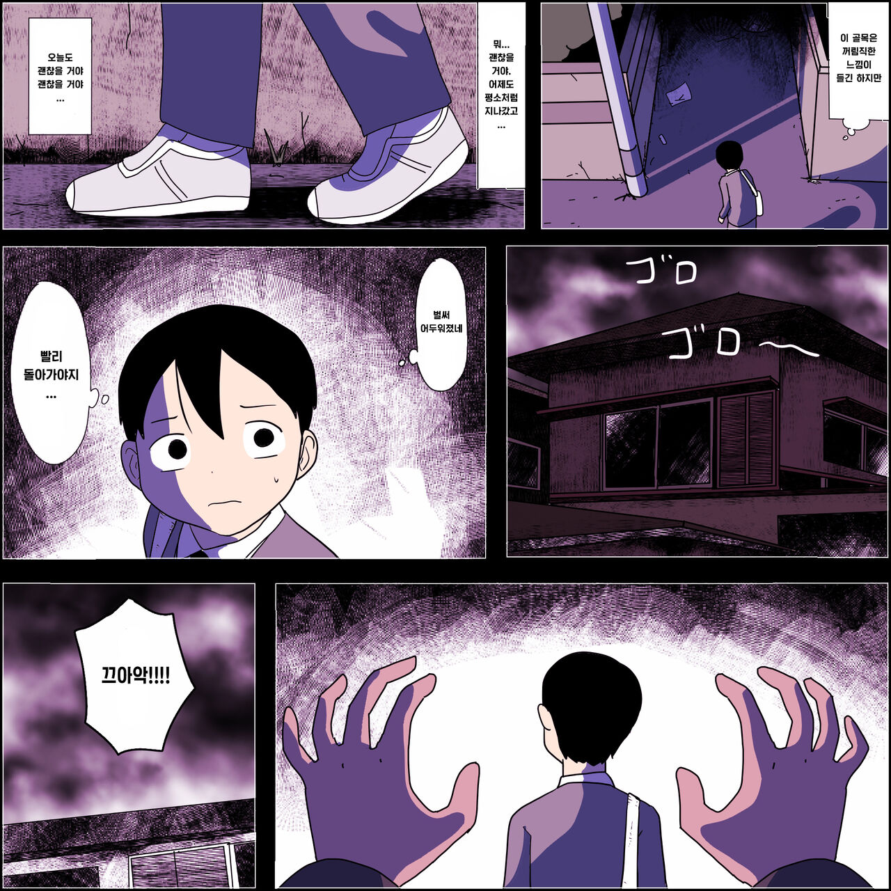 Stalker Onna to Boku | 스토커녀와 나 page 6 full