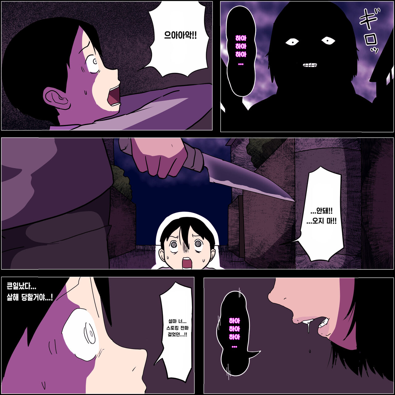 Stalker Onna to Boku | 스토커녀와 나 page 8 full