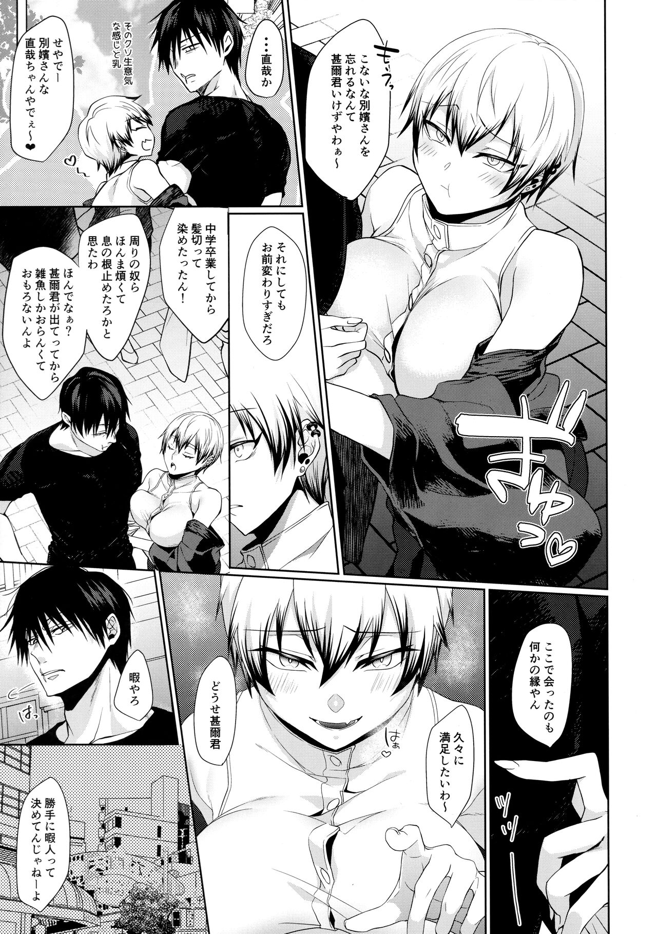 Shin Chokujoukou page 6 full