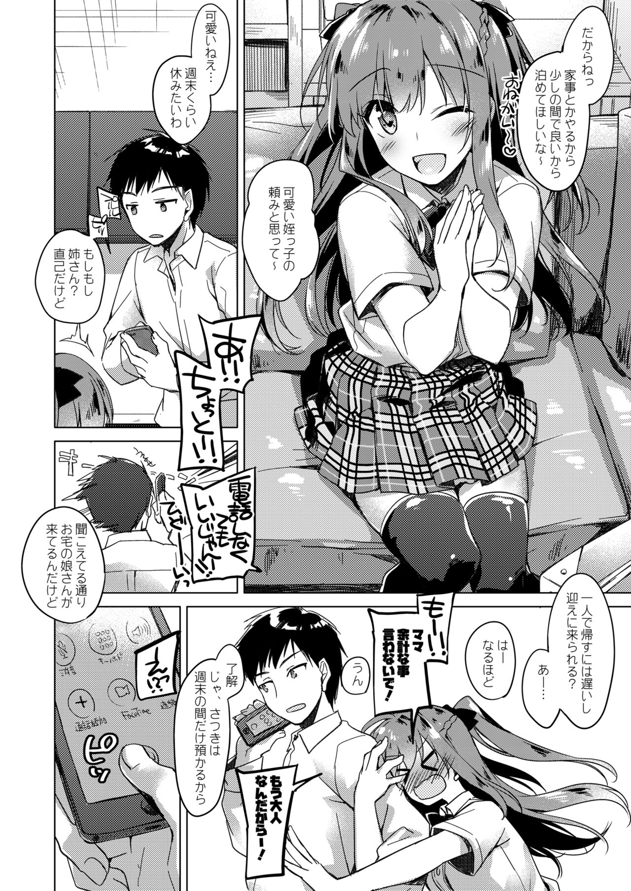 Maybe I Love You Soushuuhen page 8 full
