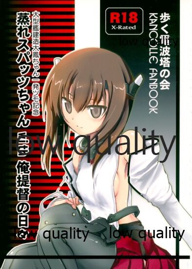 Mure Spats-chan WITH Ore Teitoku no Hibi page 1 full