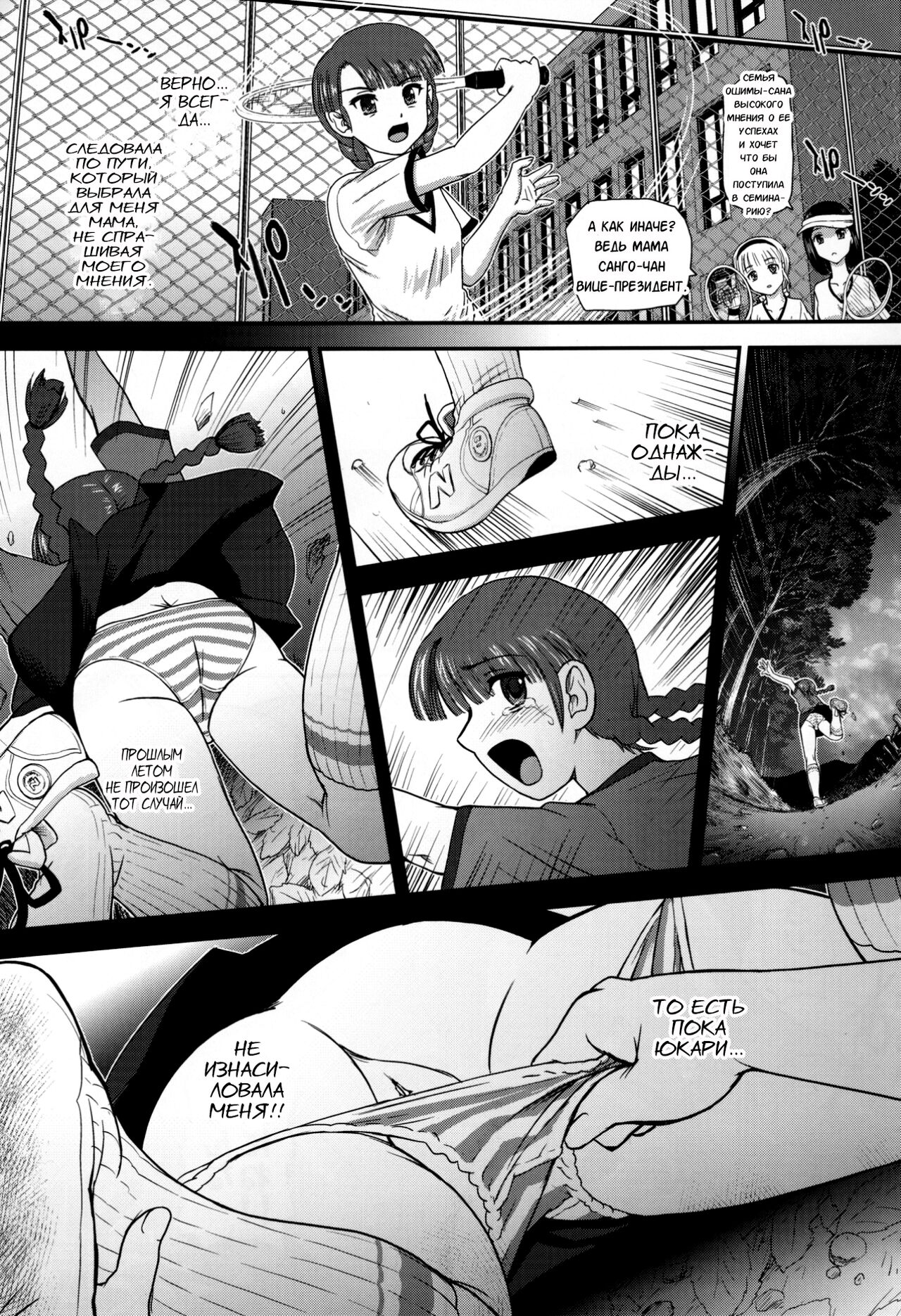 Phallic Girls 6 page 4 full
