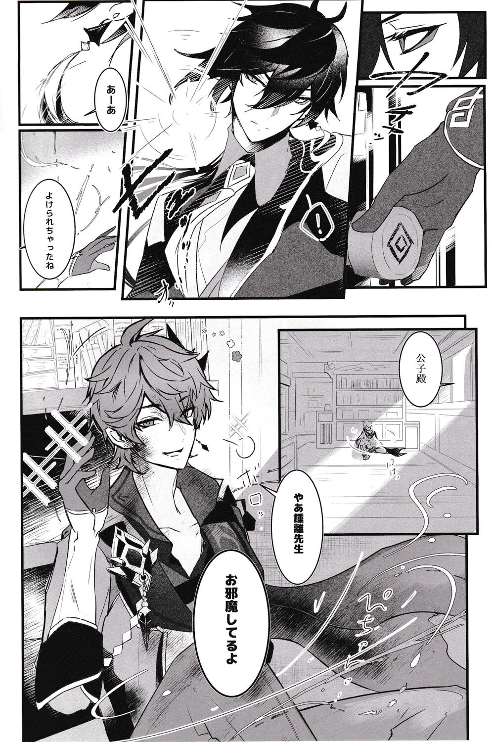 Ten no Kai - Angel's stairs page 3 full