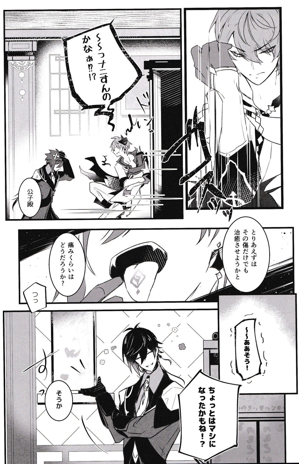 Ten no Kai - Angel's stairs page 8 full