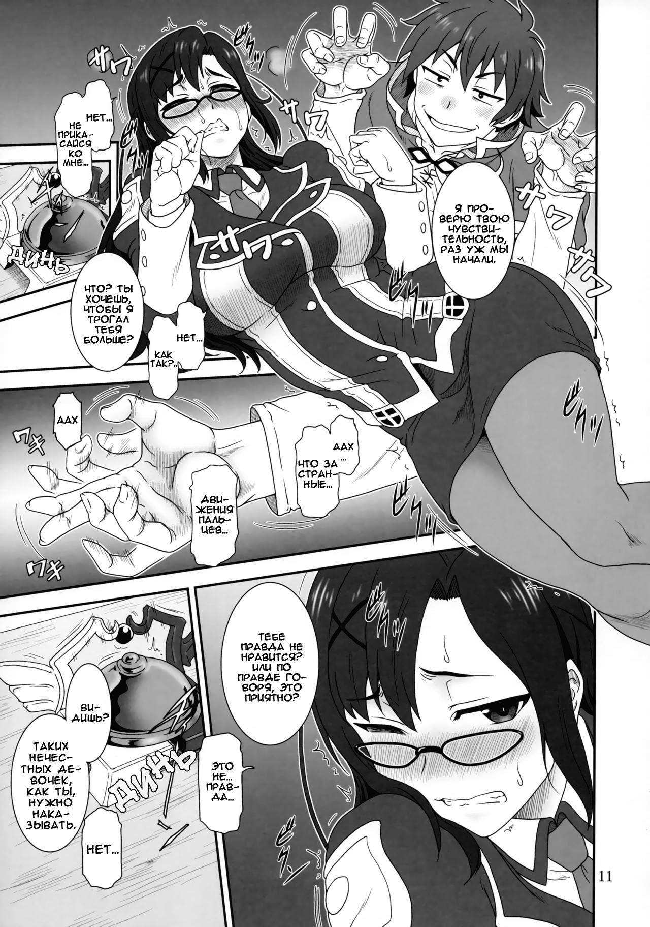 Doki Doki o X Saiban page 10 full