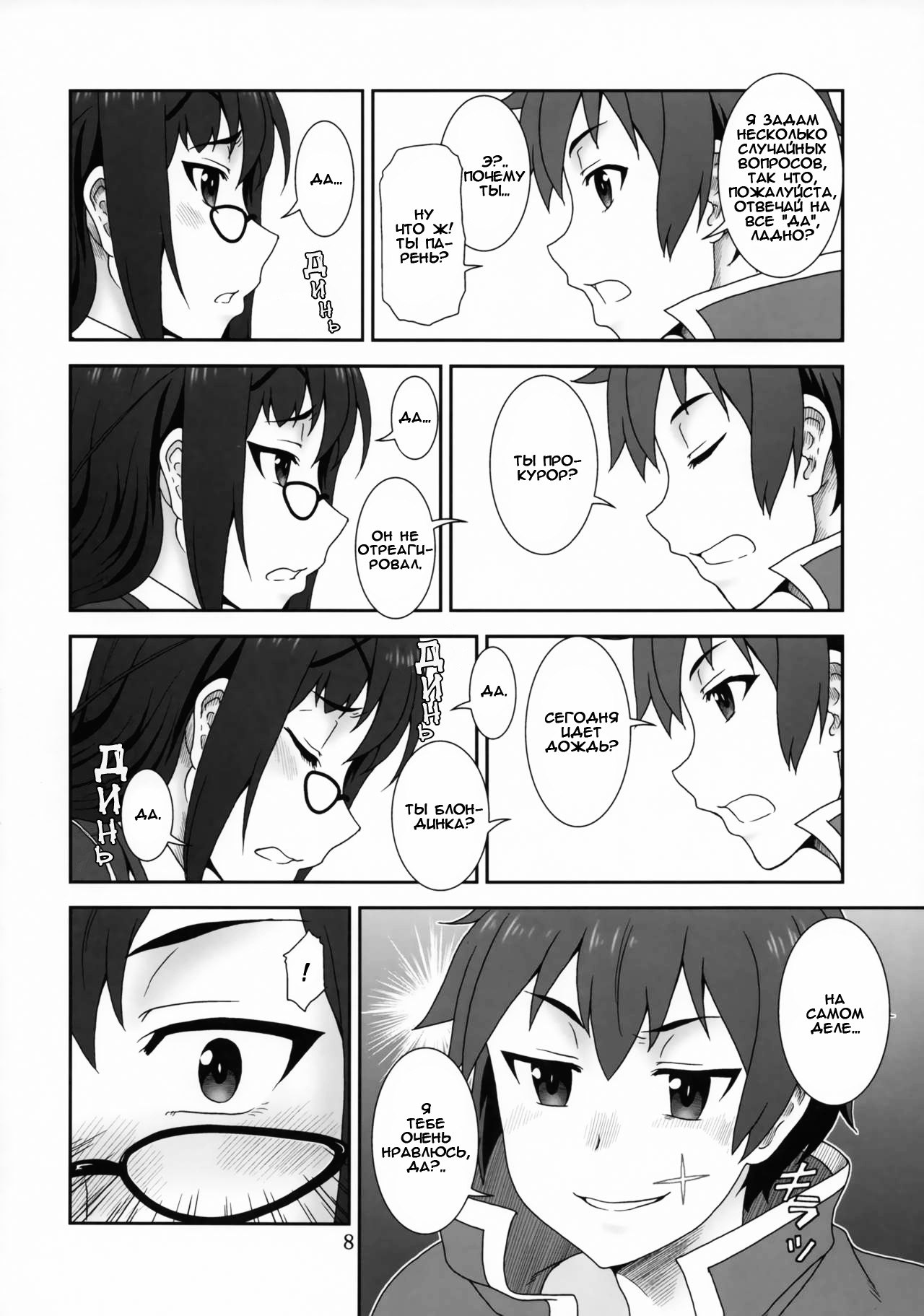 Doki Doki o X Saiban page 7 full